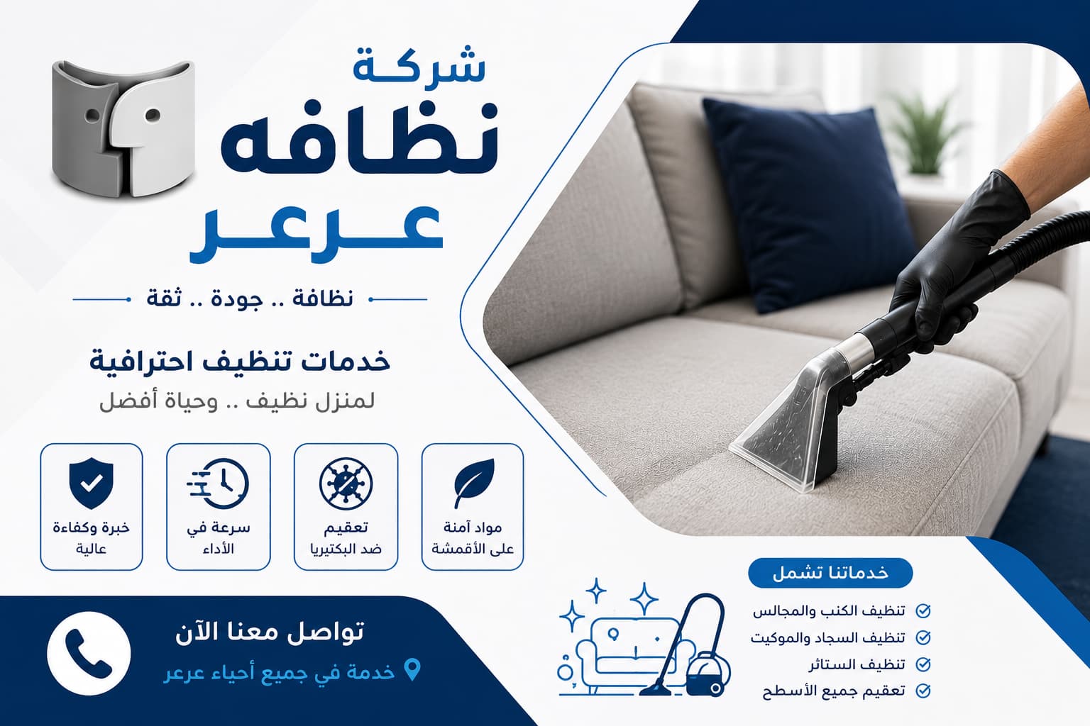 شركه نظافه عرعر
