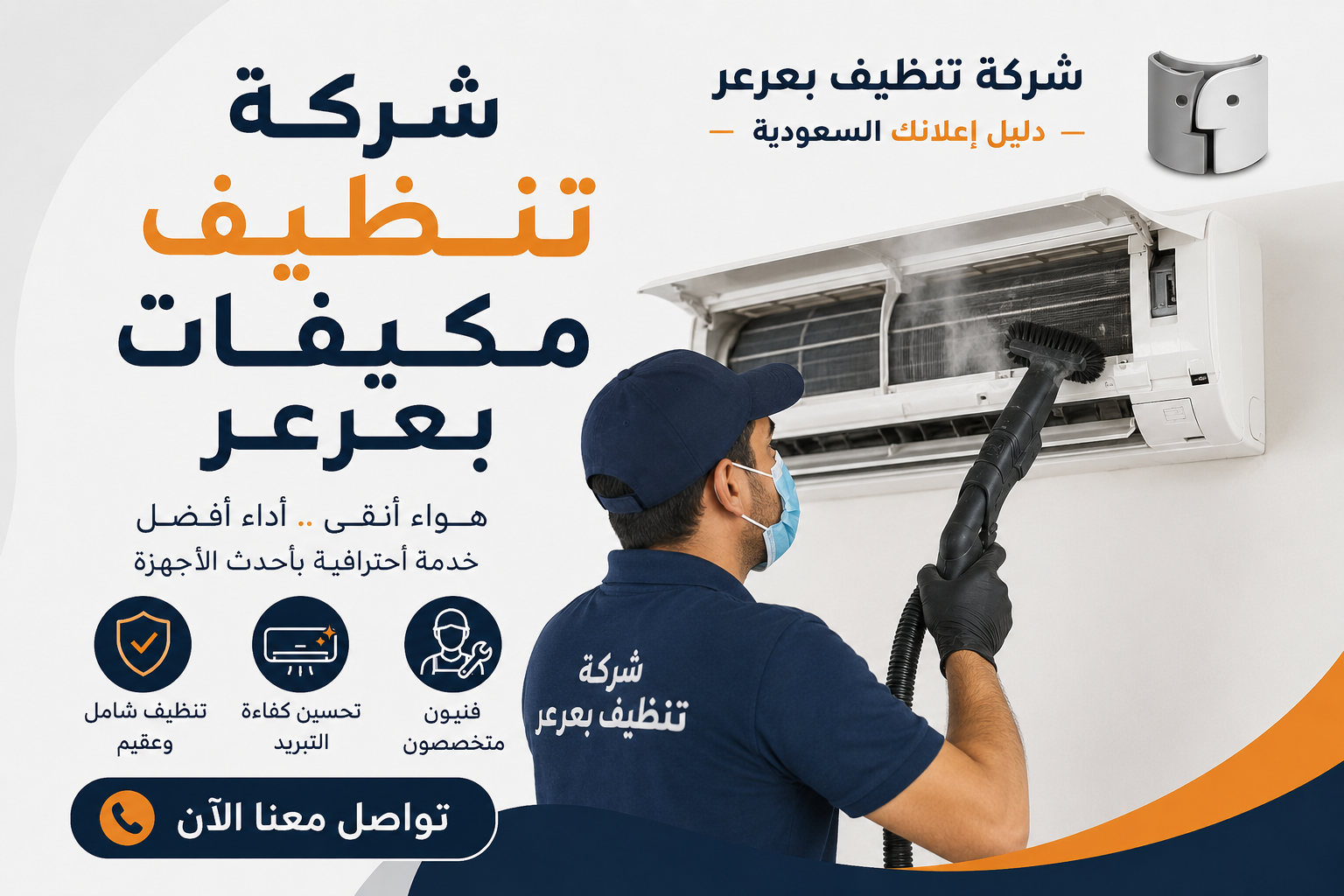 تنظيف مكيفات عرعر